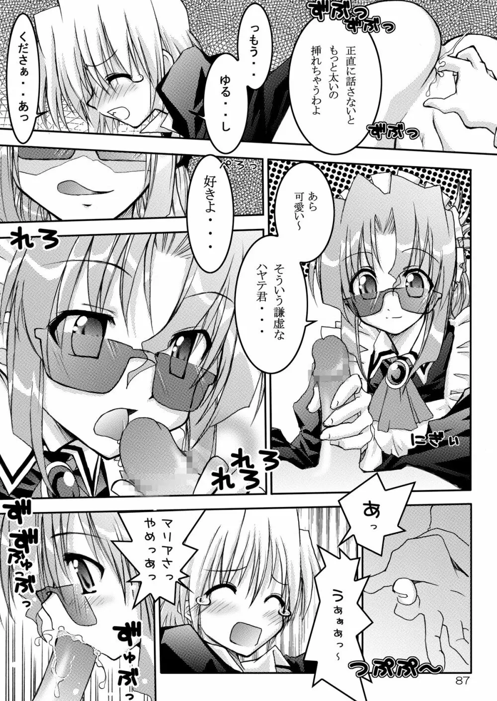 執事の多忙な日々～夜のお仕事編～ - page87