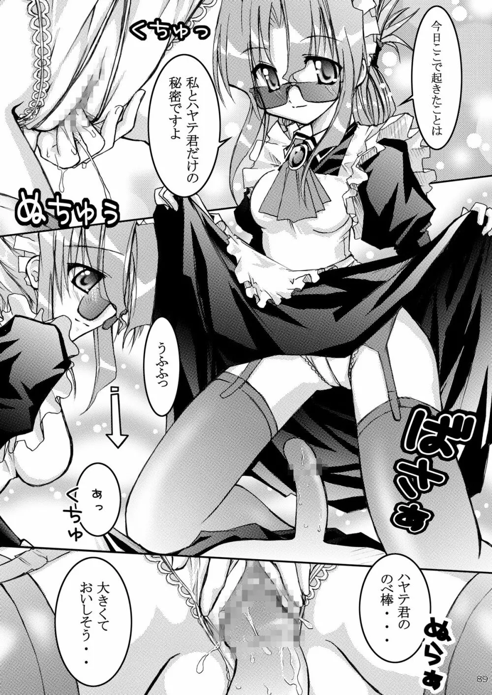 執事の多忙な日々～夜のお仕事編～ - page89