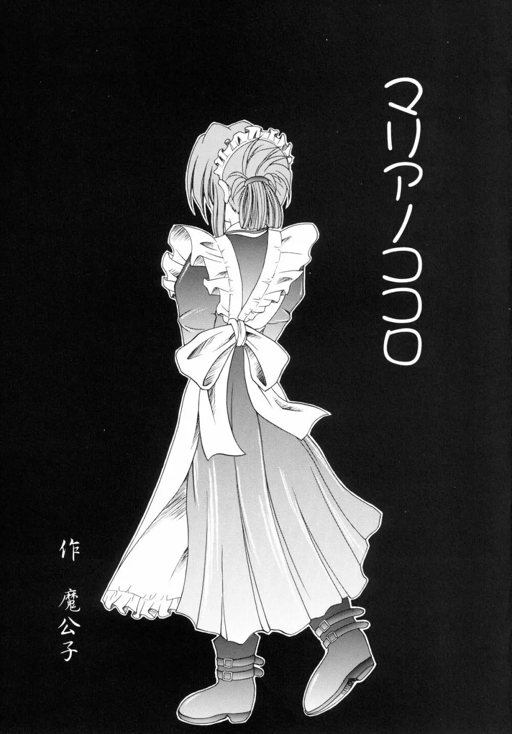 執事の多忙な日々～夜のお仕事編～ - page9