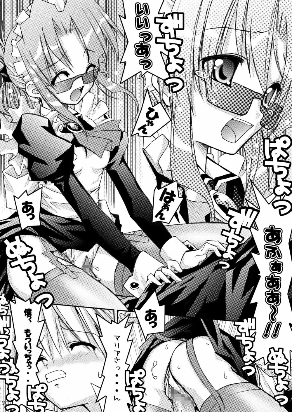 執事の多忙な日々～夜のお仕事編～ - page90