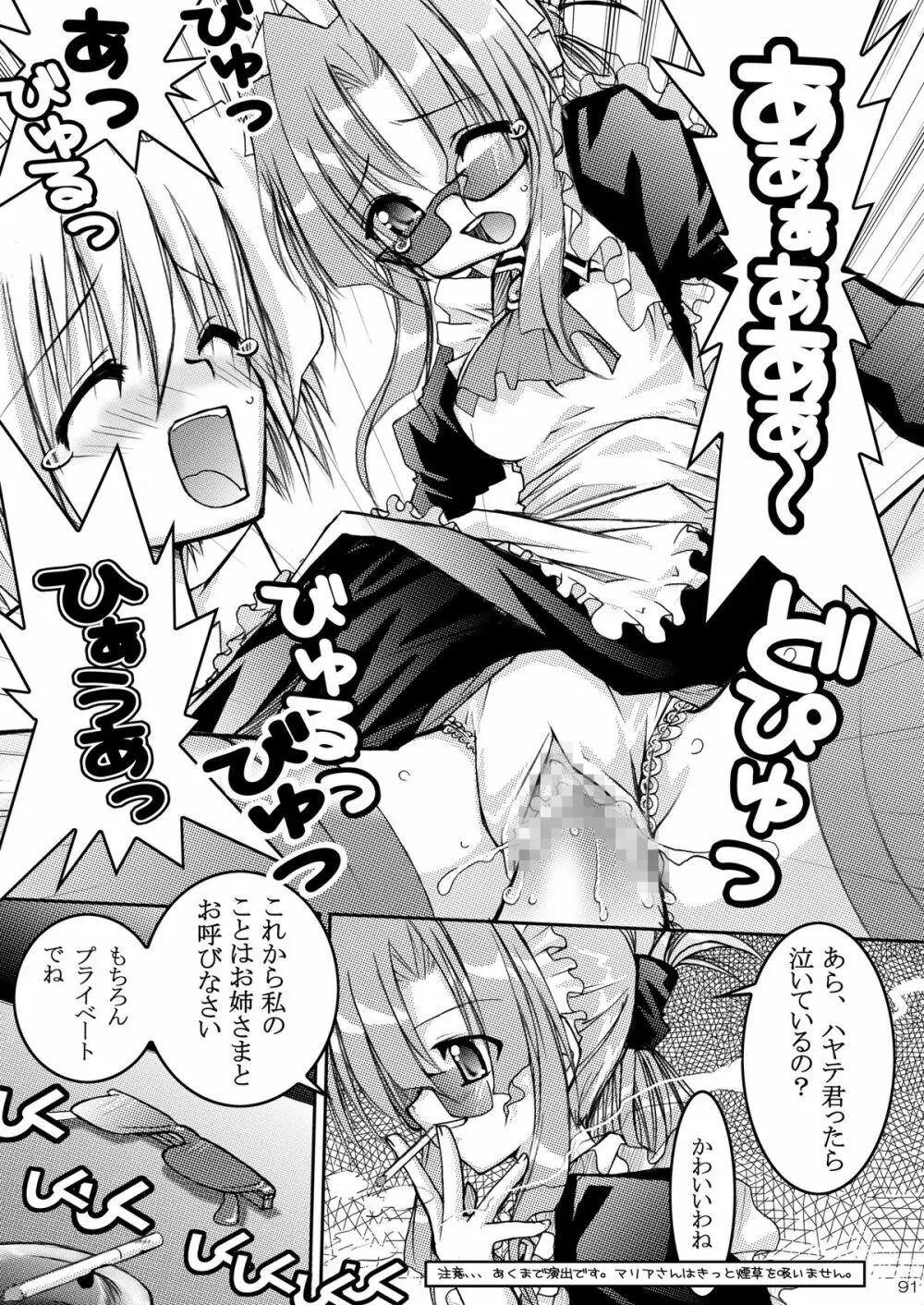 執事の多忙な日々～夜のお仕事編～ - page91