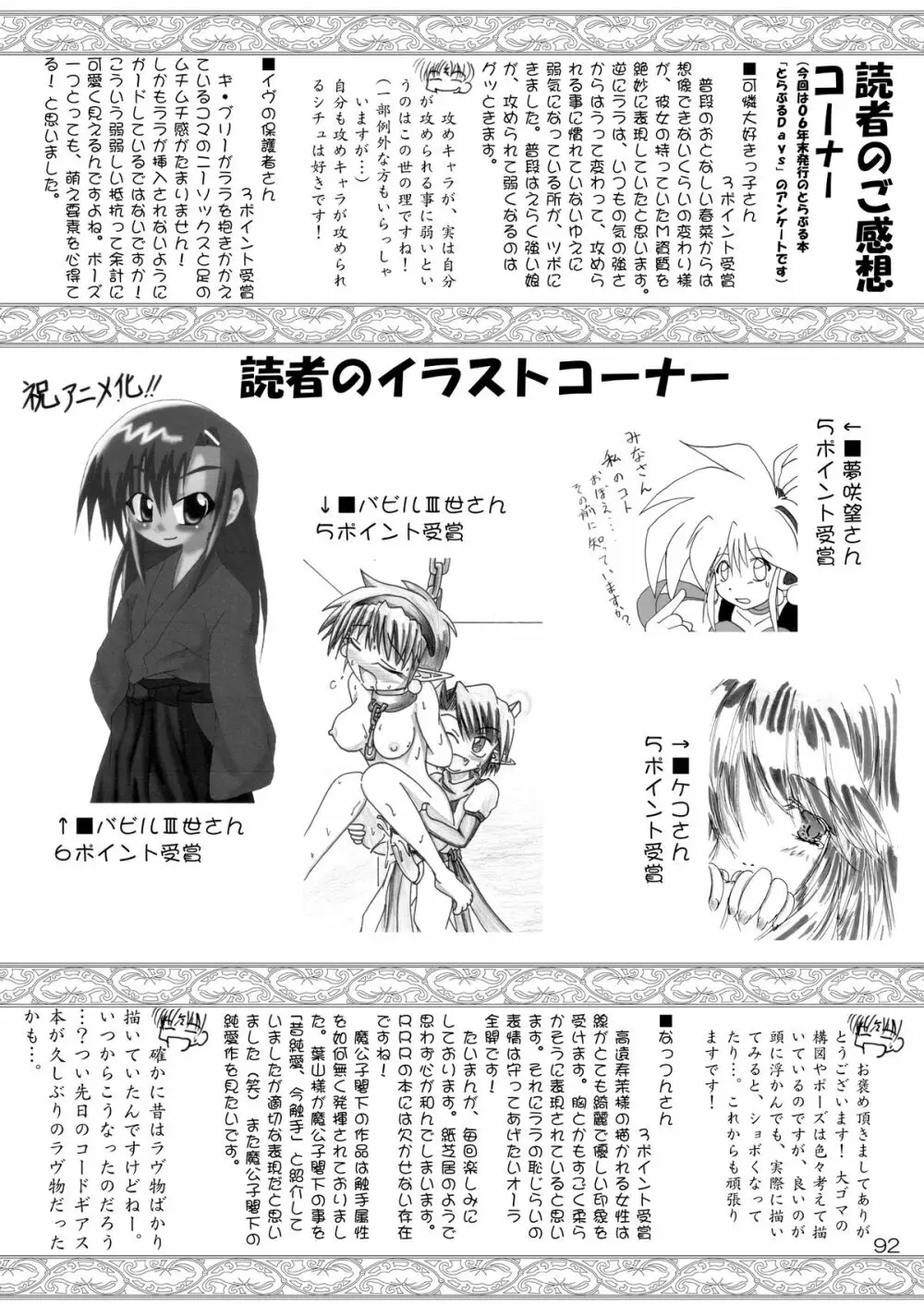 執事の多忙な日々～夜のお仕事編～ - page92