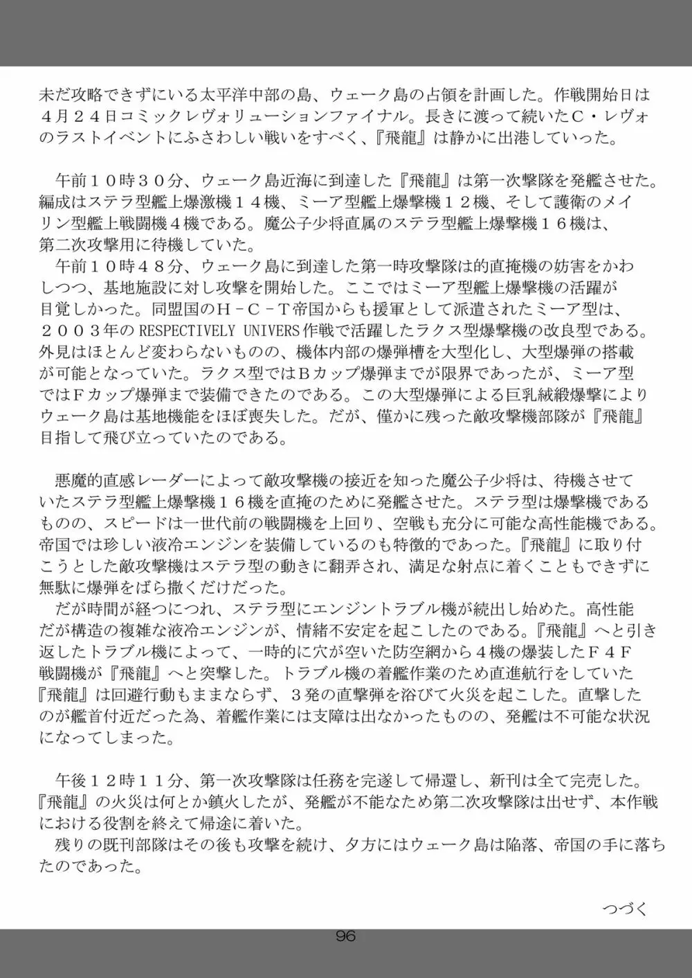 執事の多忙な日々～夜のお仕事編～ - page96