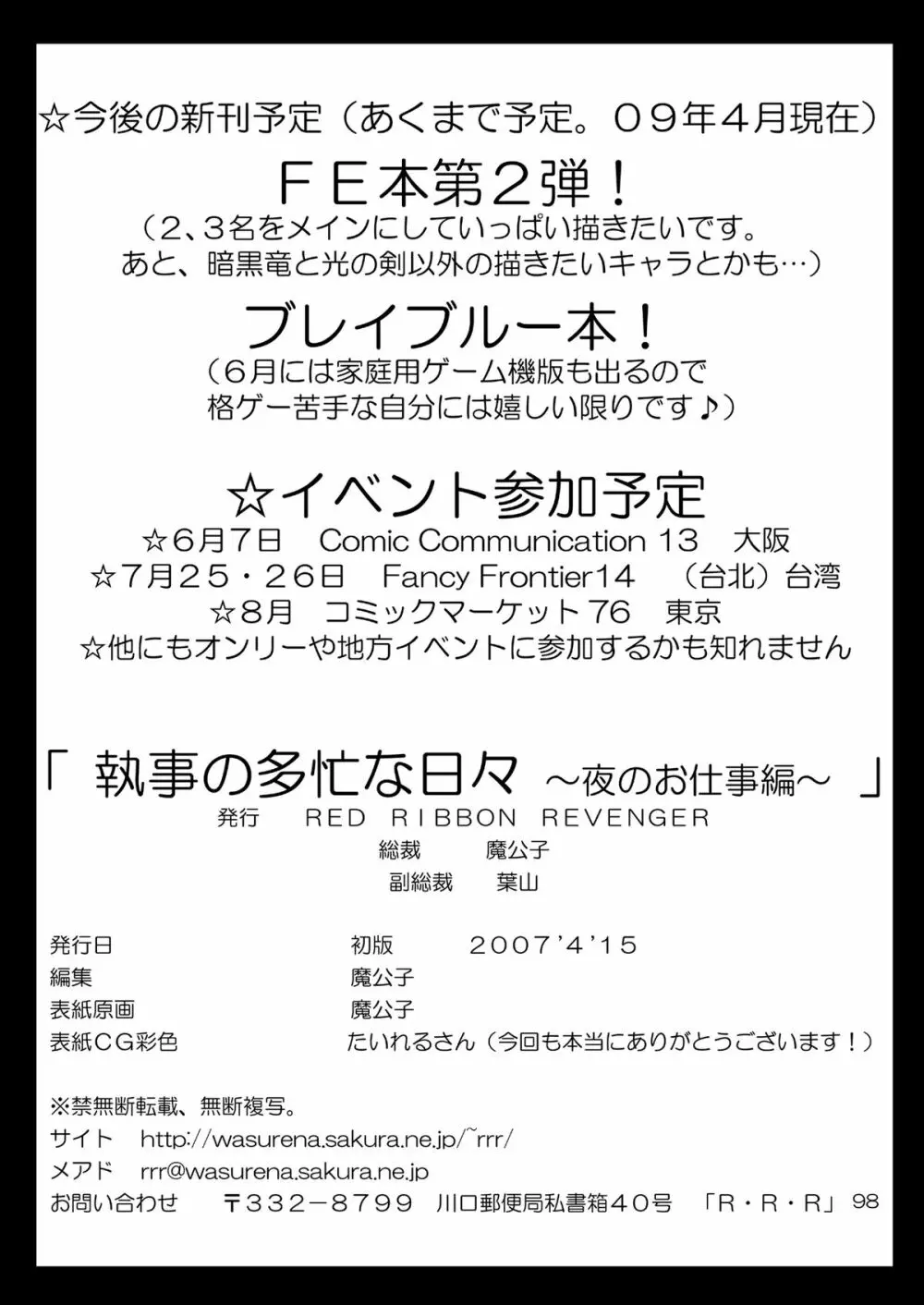 執事の多忙な日々～夜のお仕事編～ - page98