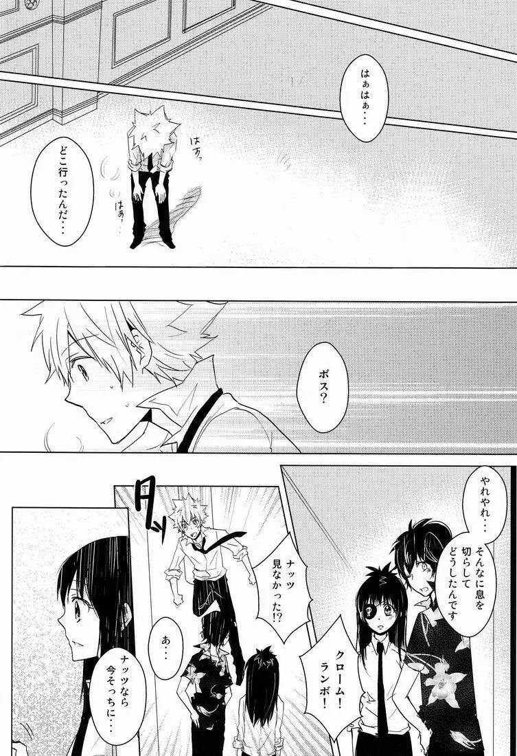 軌跡 - page11