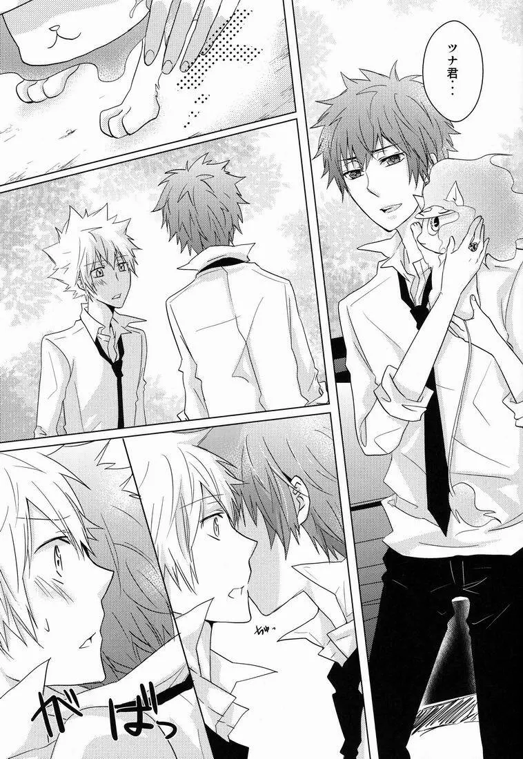 軌跡 - page14