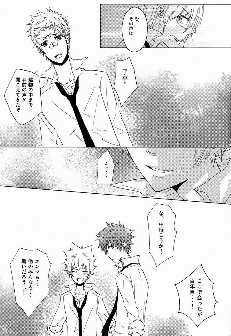 軌跡 - page18