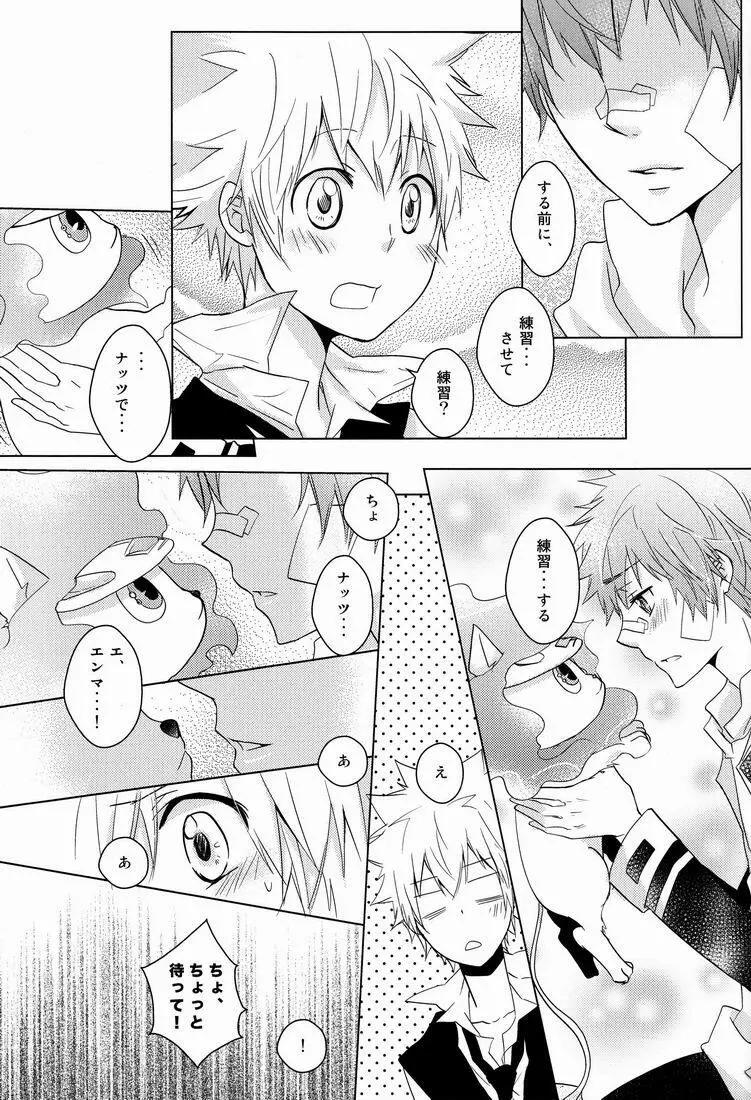 軌跡 - page22