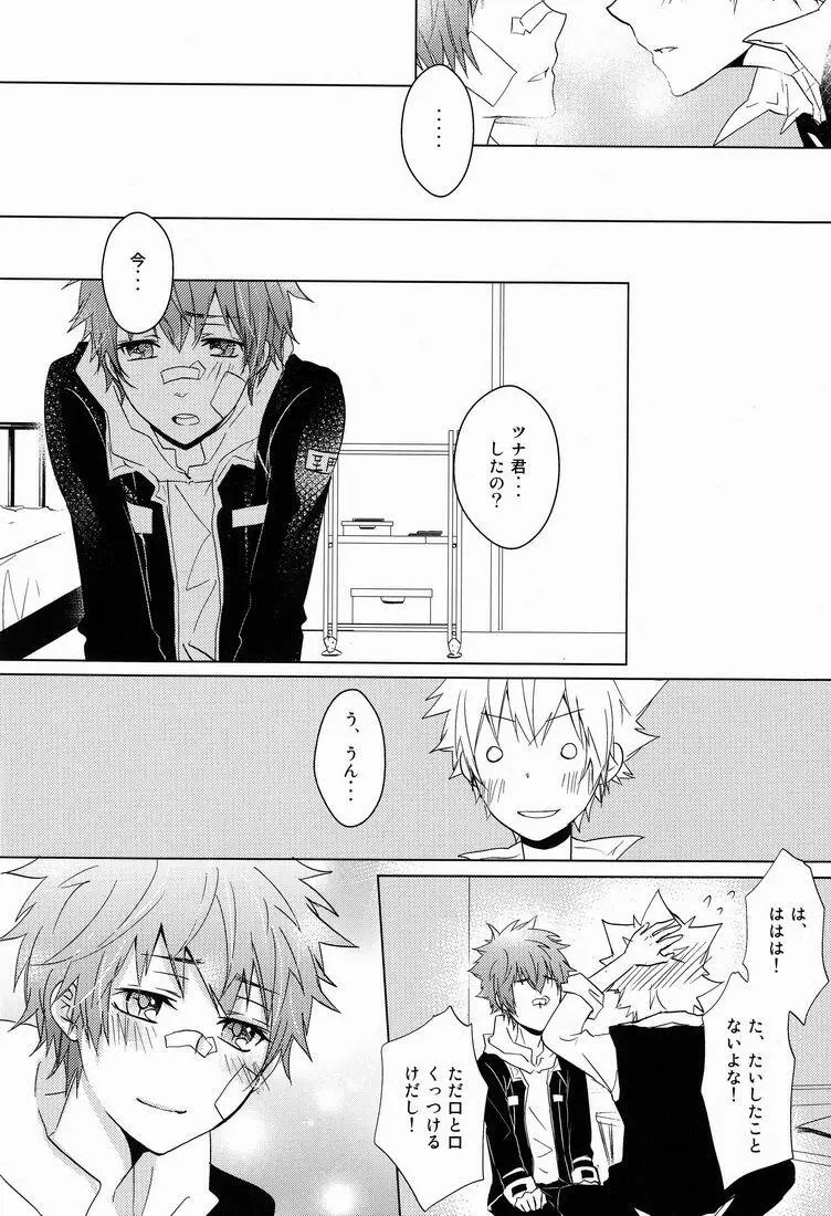 軌跡 - page25