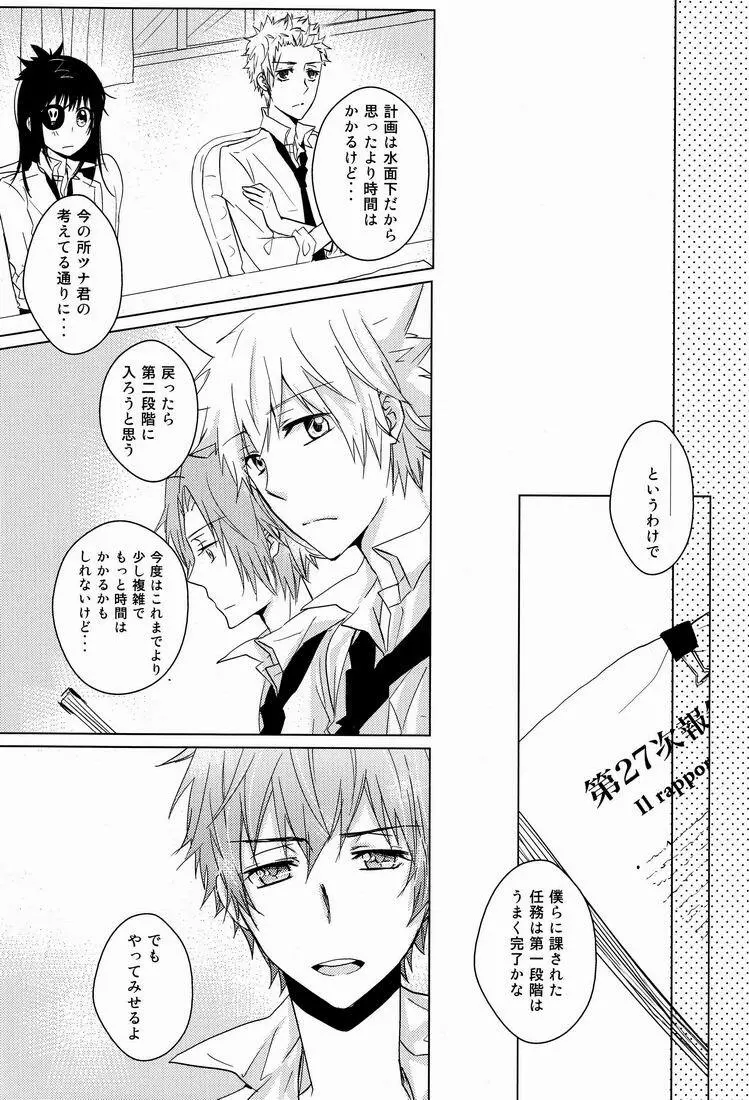 軌跡 - page27