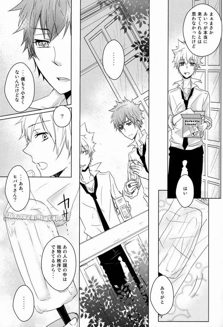 軌跡 - page32