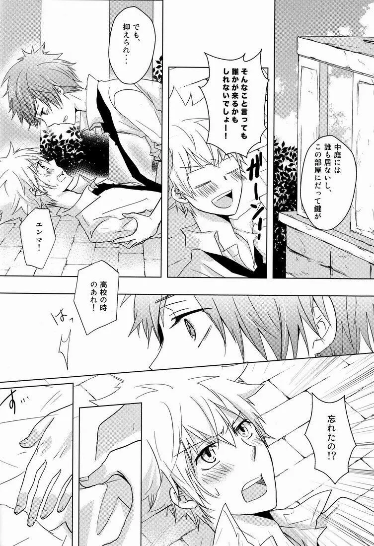 軌跡 - page35