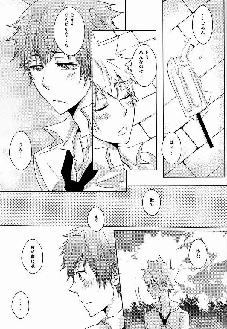 軌跡 - page36