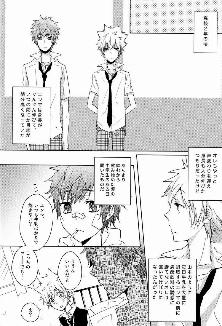 軌跡 - page37