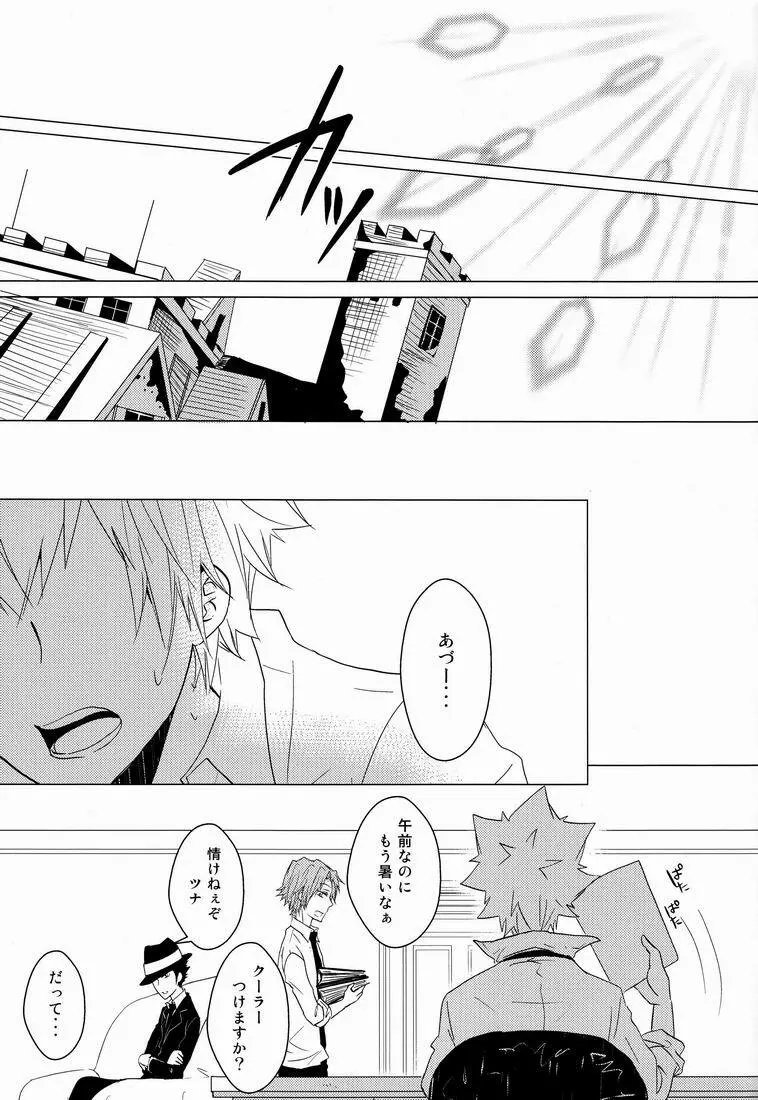 軌跡 - page4