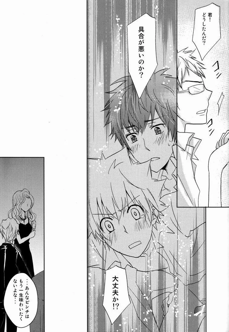 軌跡 - page44