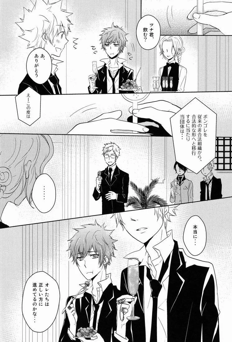 軌跡 - page45