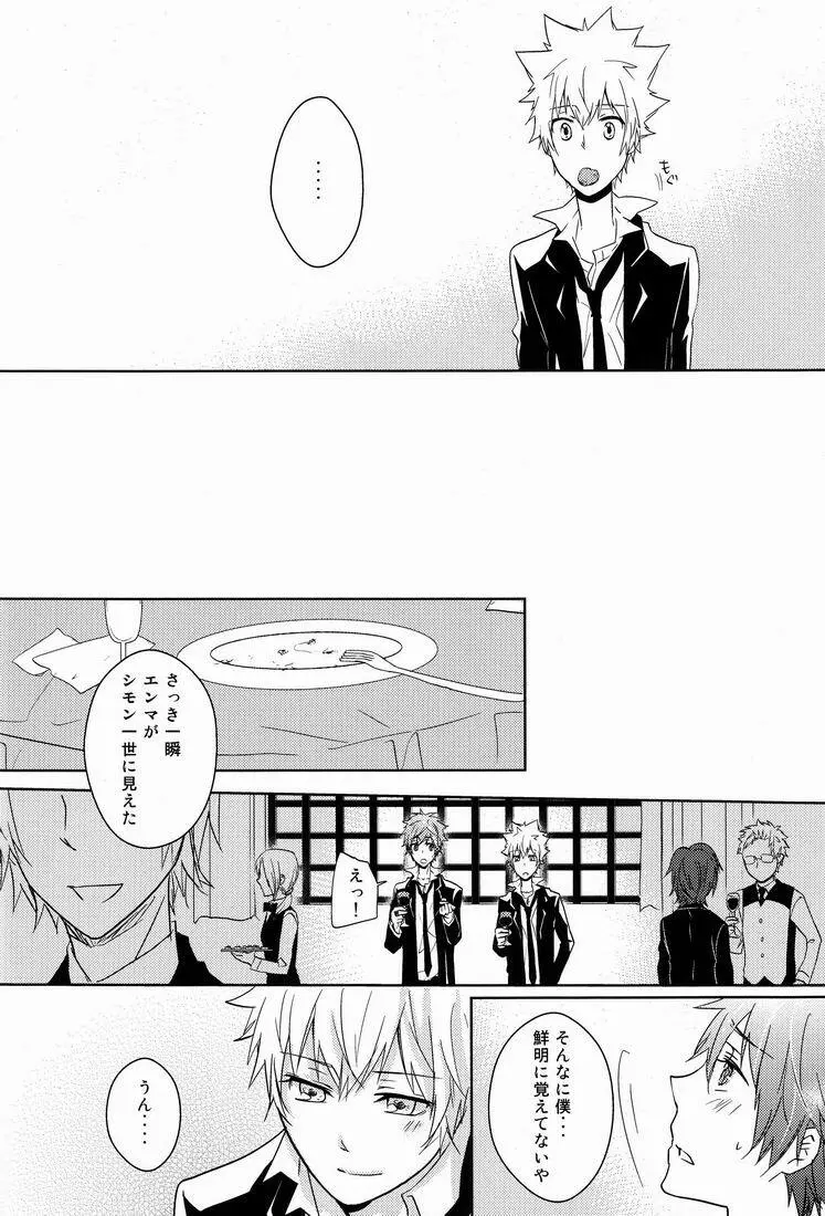 軌跡 - page49