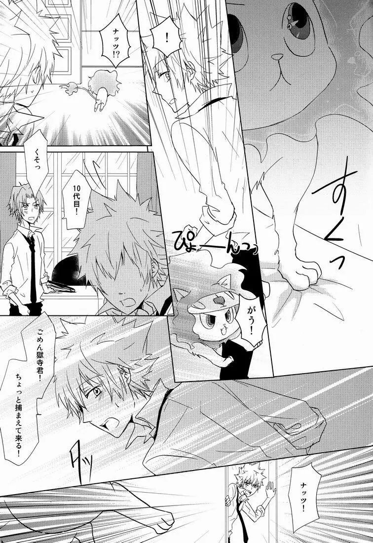 軌跡 - page6