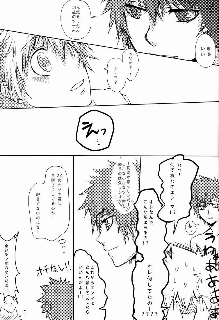 軌跡 - page64