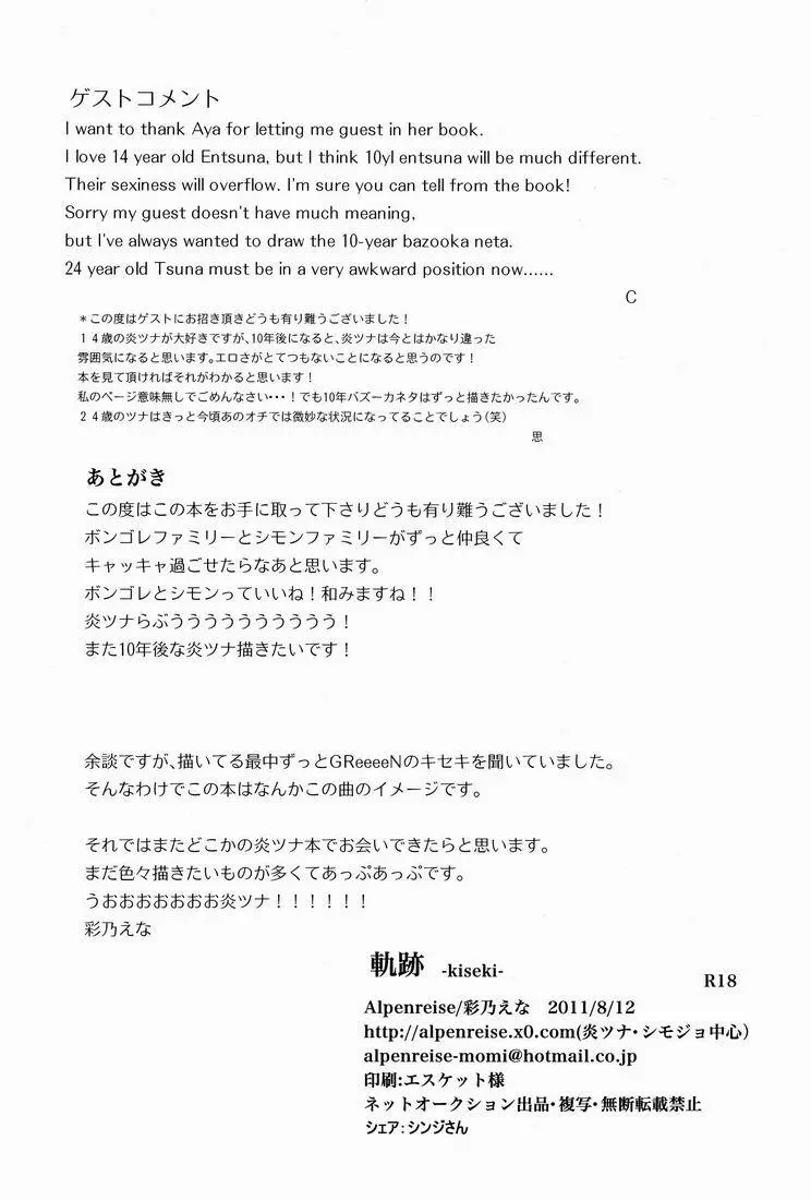 軌跡 - page65