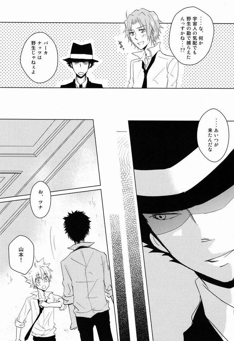 軌跡 - page7