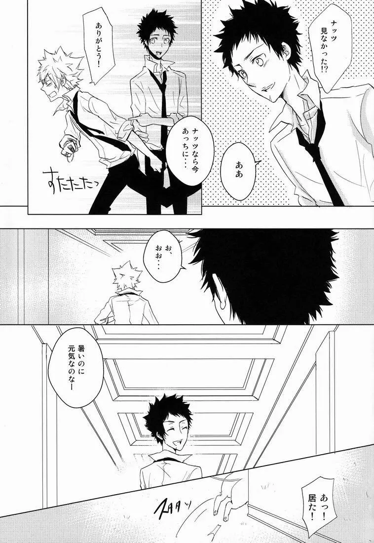 軌跡 - page8