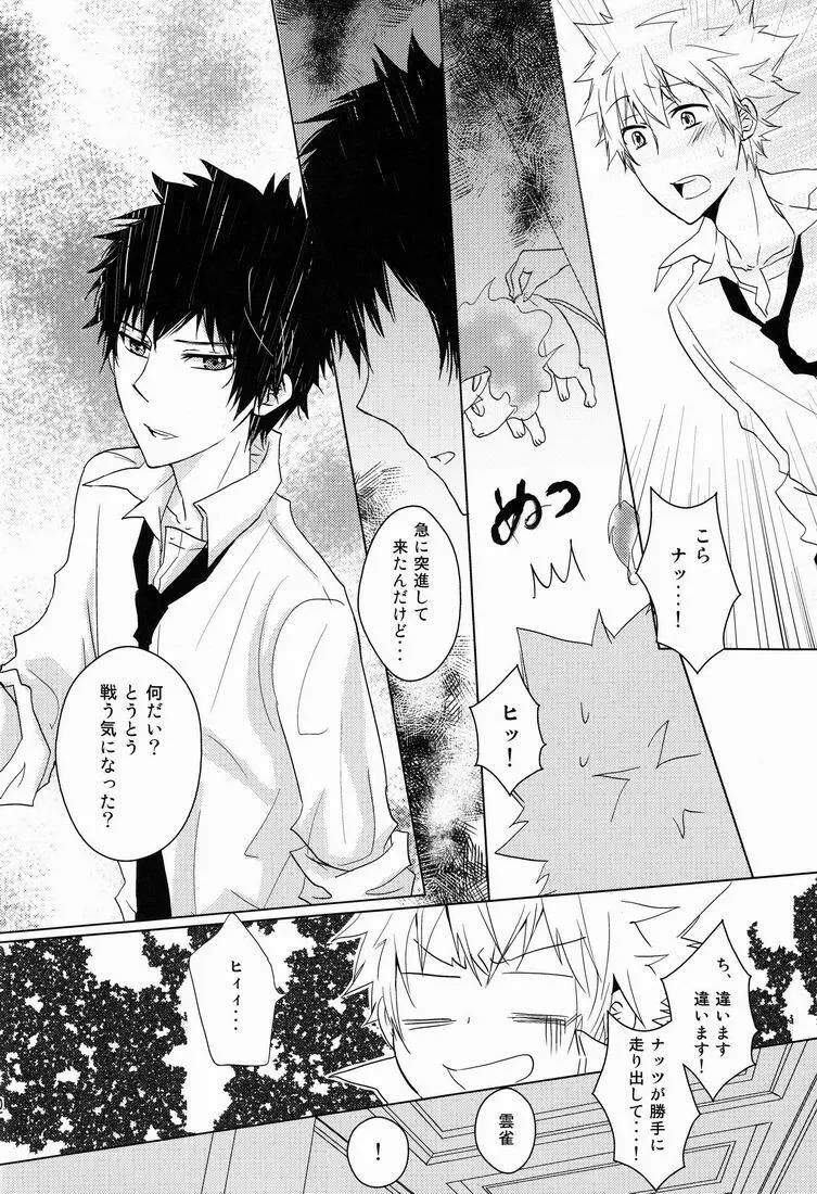 軌跡 - page9
