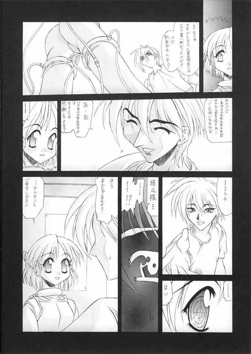 残照 - page5