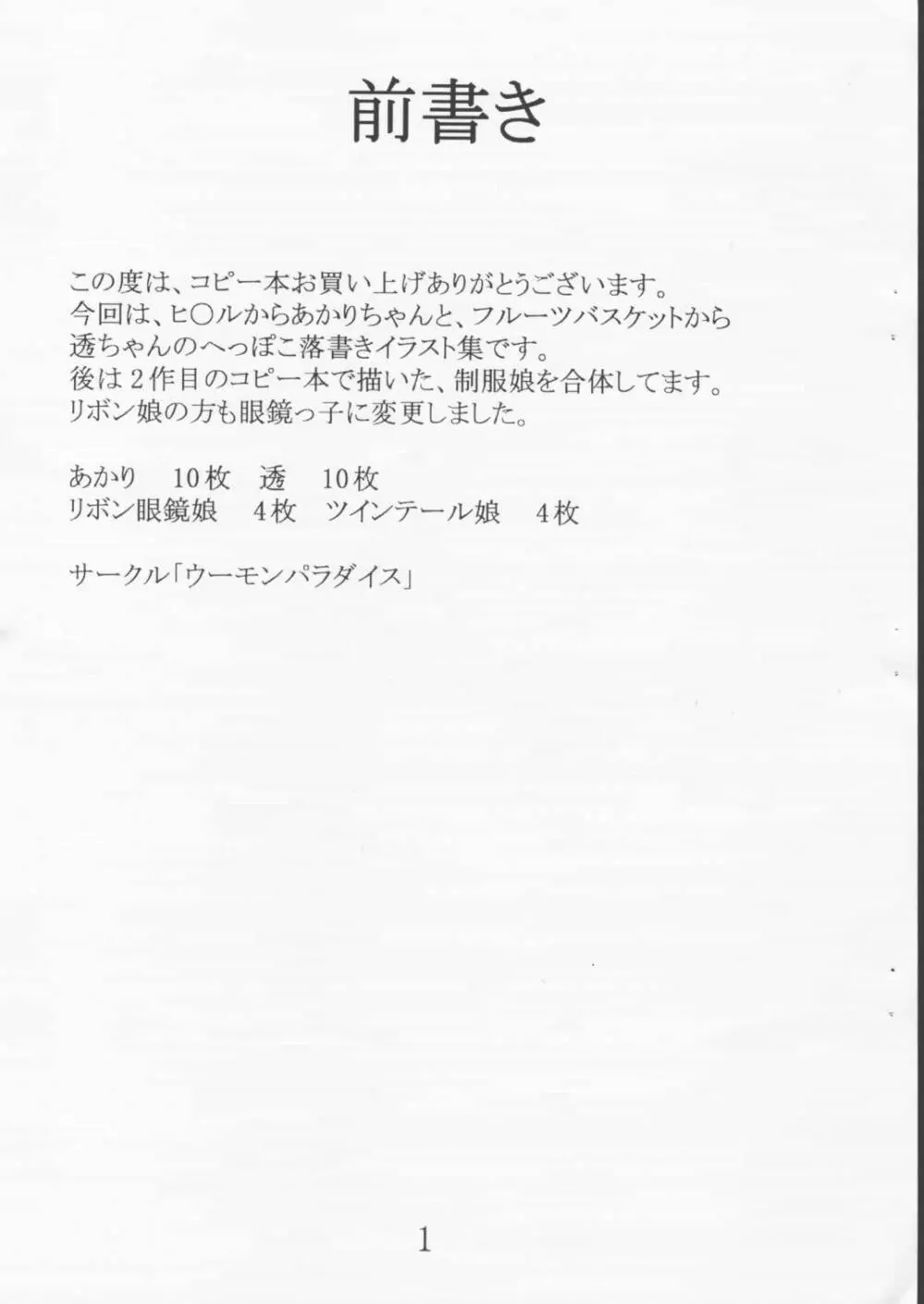 あかりと透の気持ち - page2