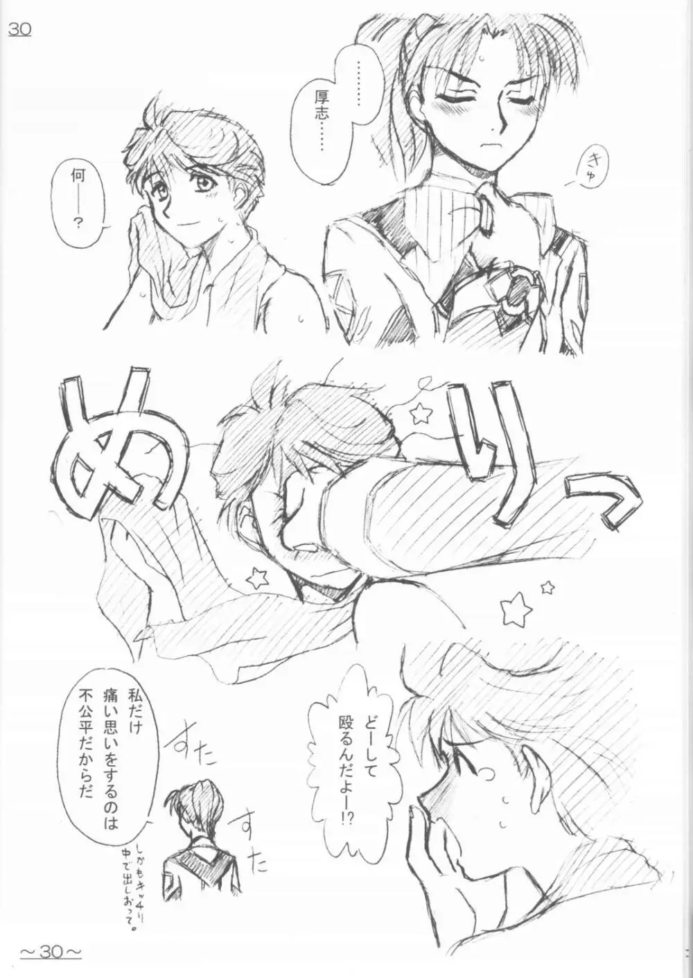 買ったあなたは損をする!HALOぱっくお詫び再録本2001年度版 - page29