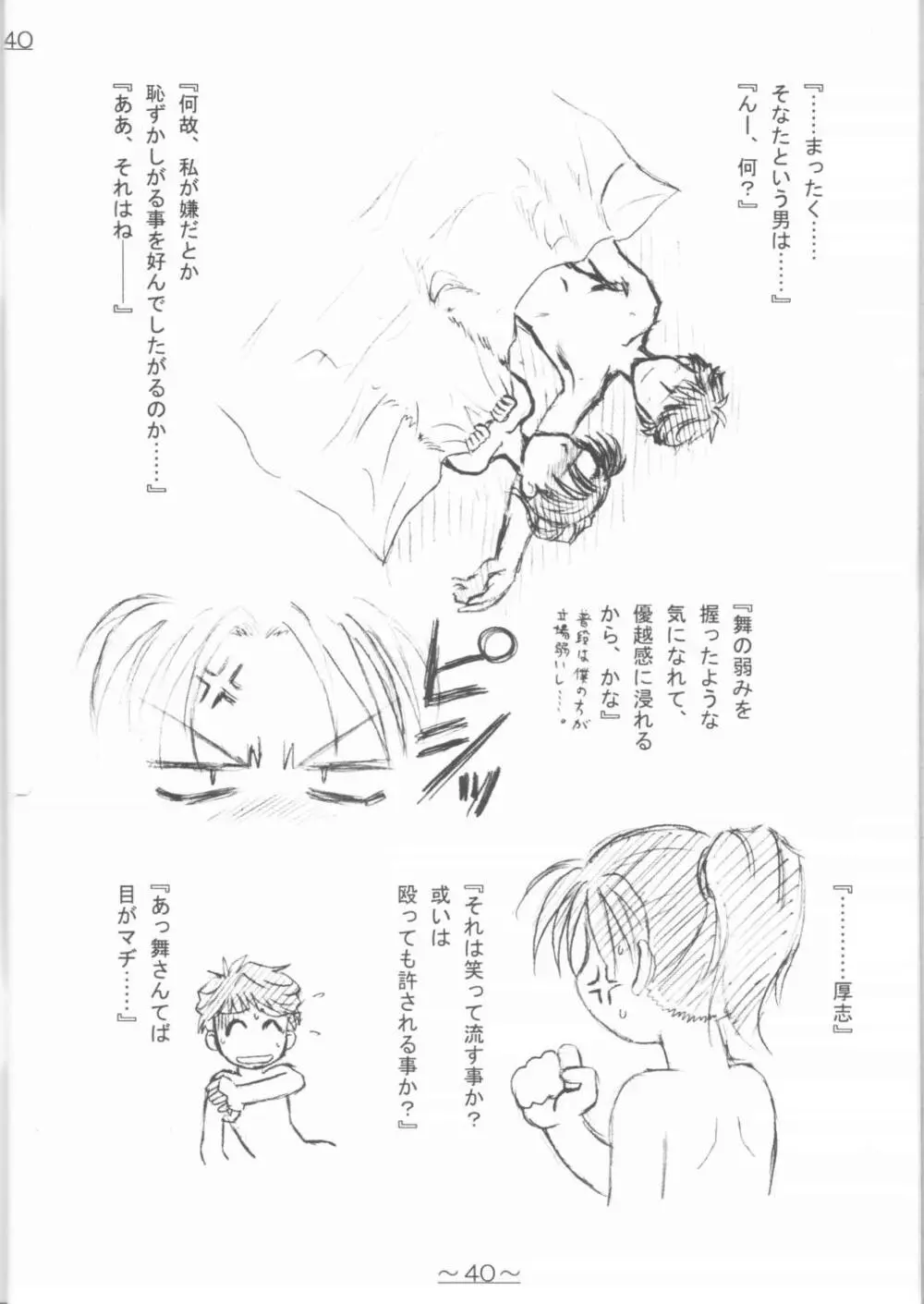 買ったあなたは損をする!HALOぱっくお詫び再録本2001年度版 - page39