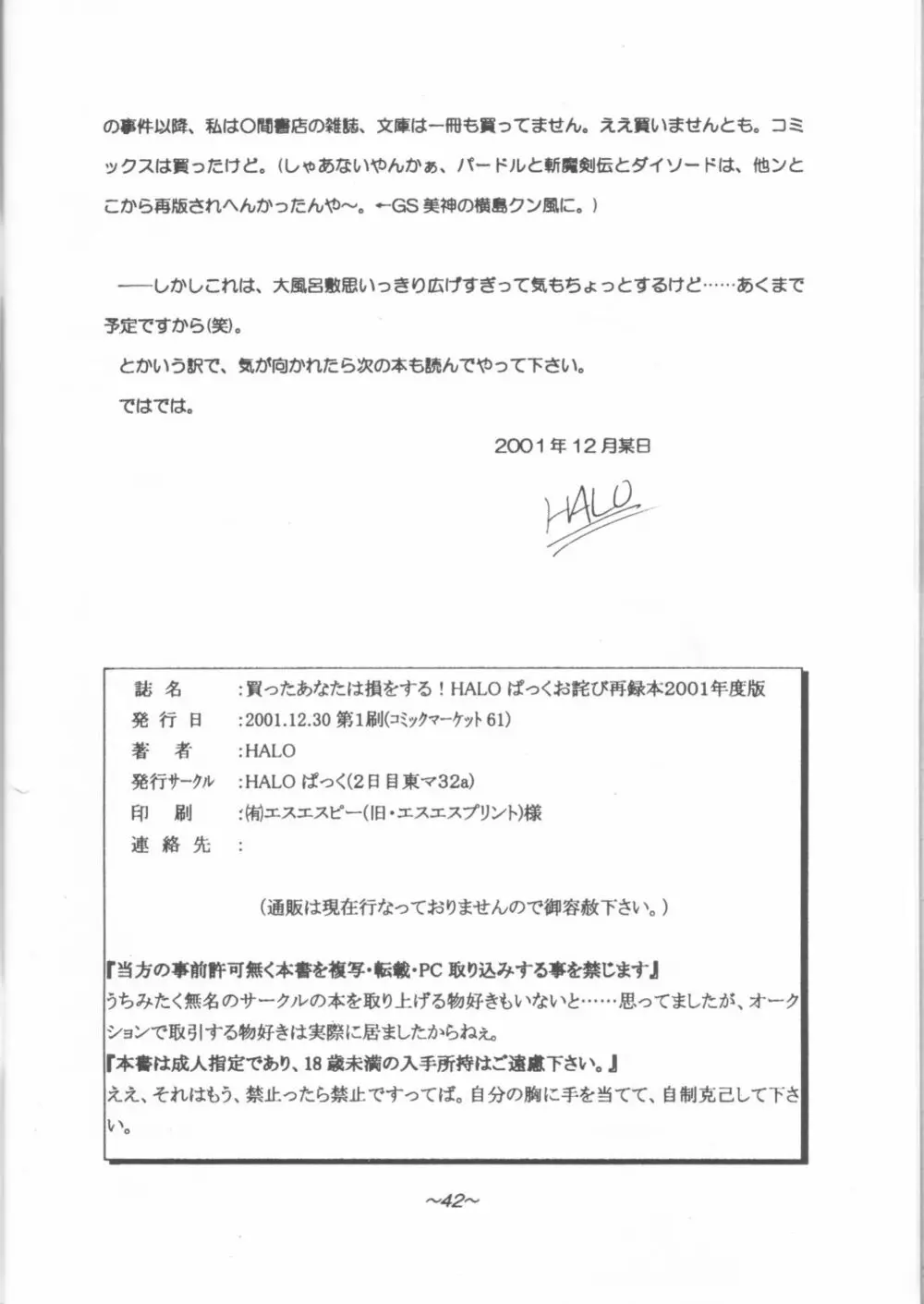 買ったあなたは損をする!HALOぱっくお詫び再録本2001年度版 - page41