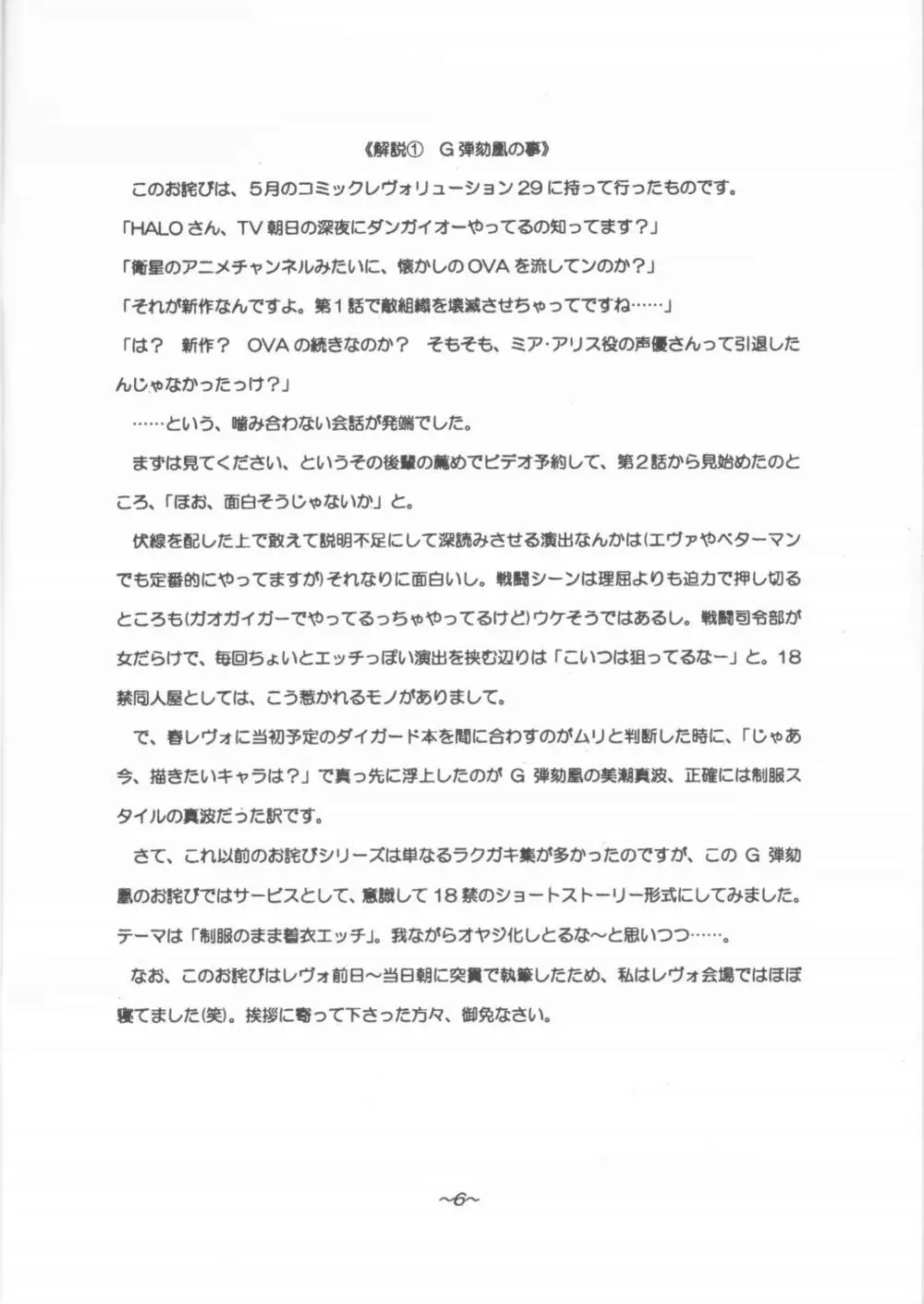 買ったあなたは損をする!HALOぱっくお詫び再録本2001年度版 - page5