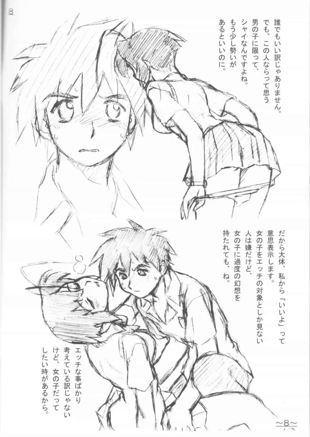 買ったあなたは損をする!HALOぱっくお詫び再録本2001年度版 - page7