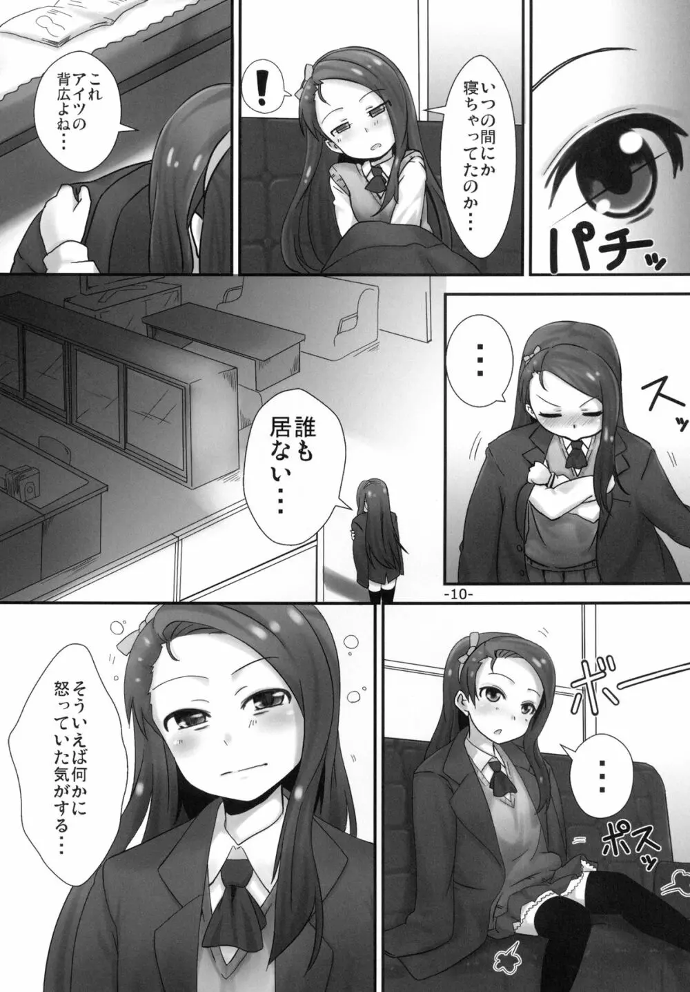 いまてん! - page10