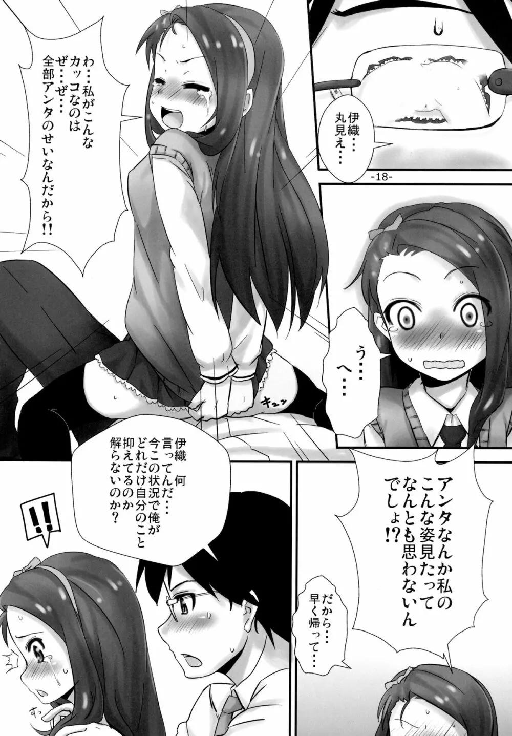 いまてん! - page18