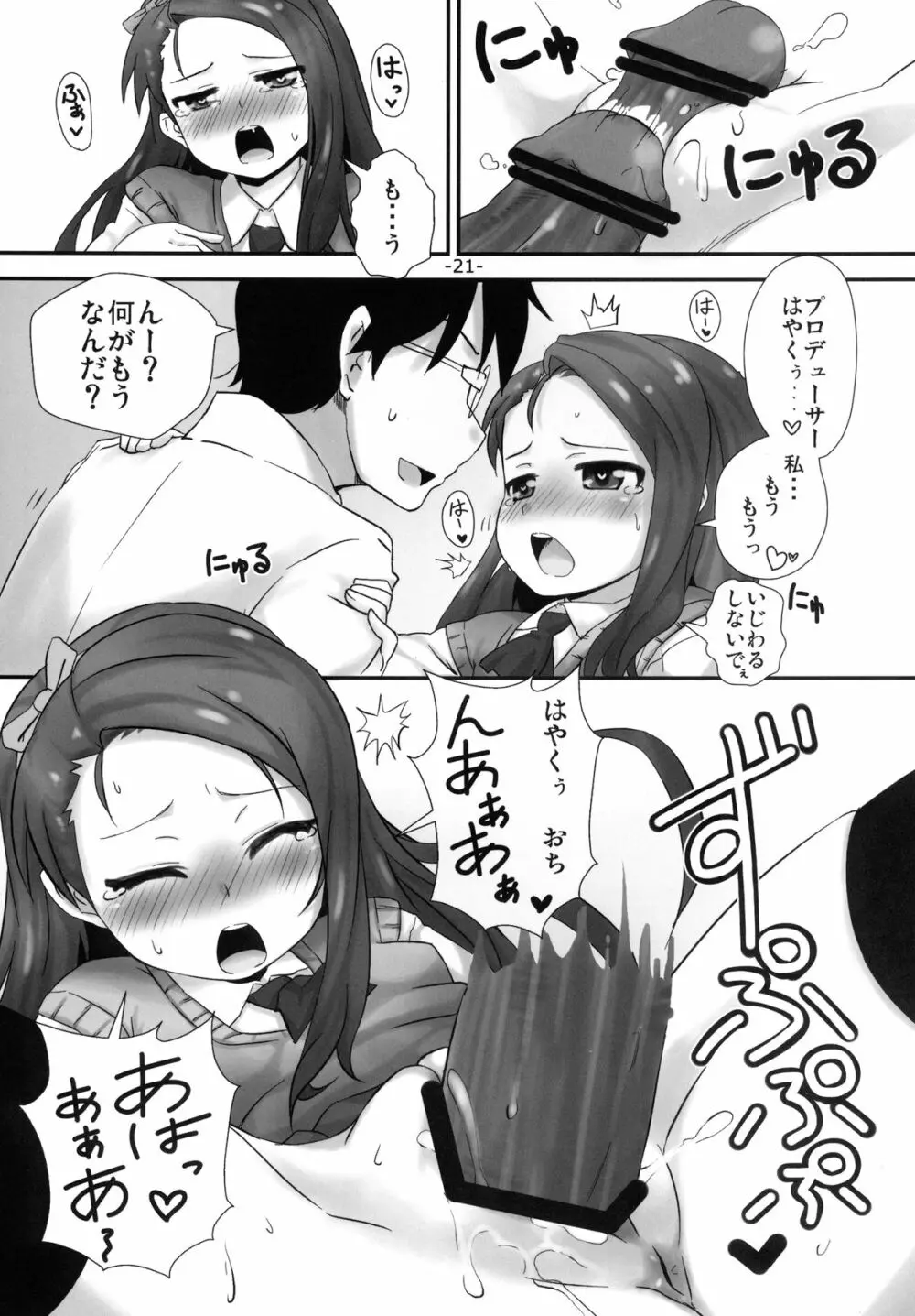 いまてん! - page21