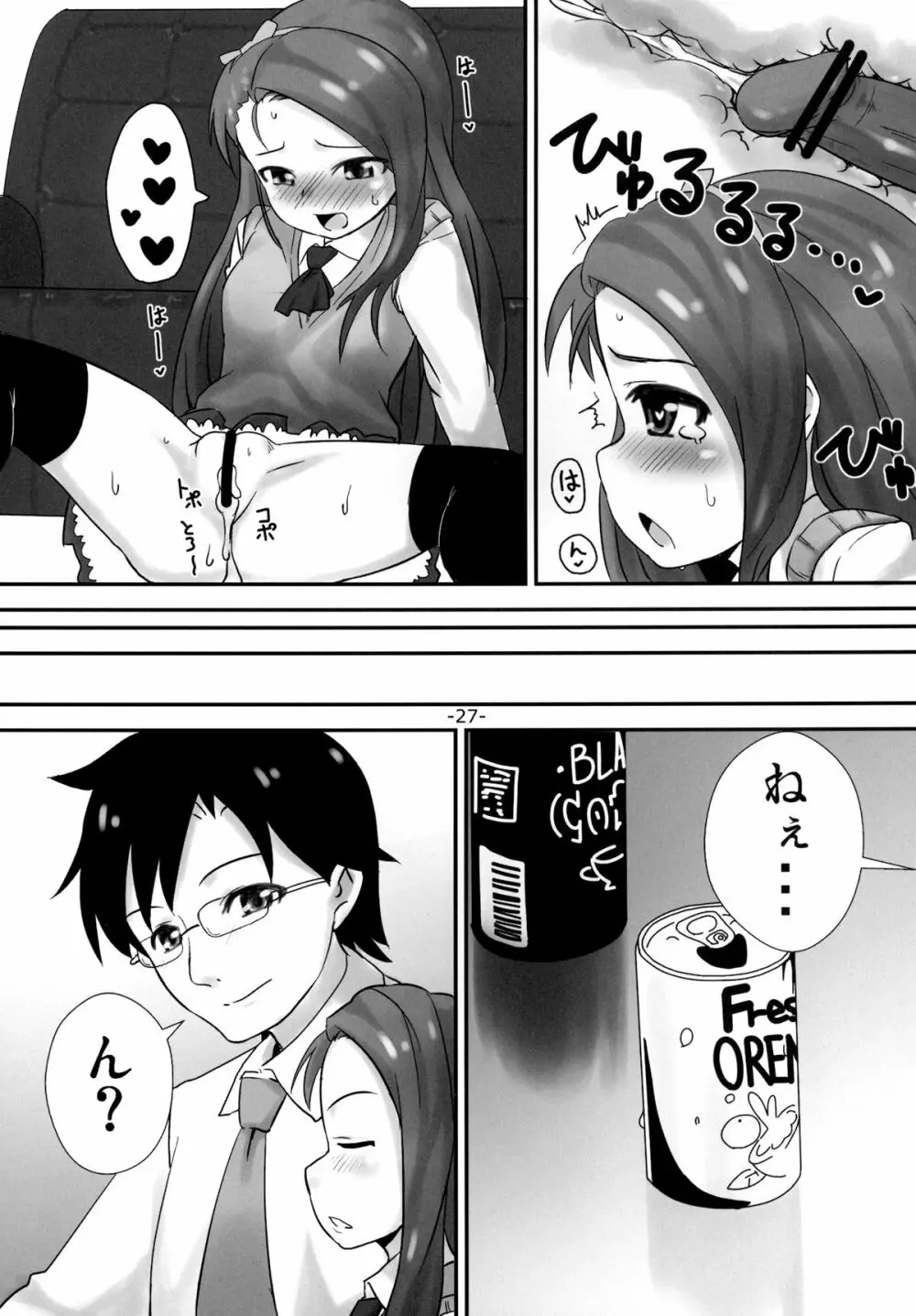 いまてん! - page27