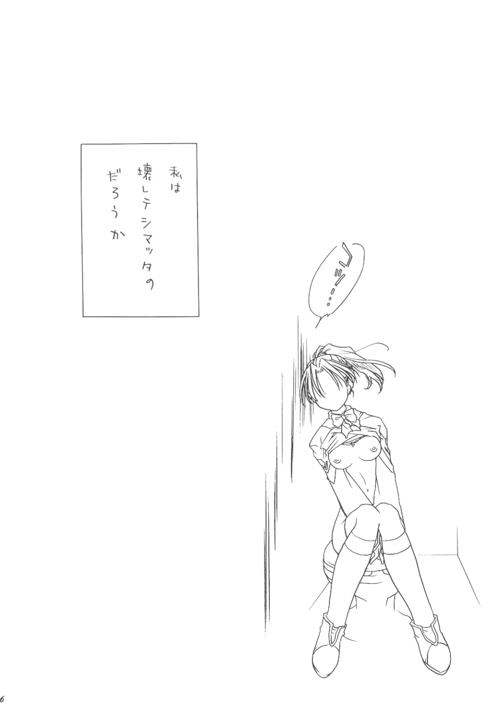 ぶっこみぷりん丼 - page15
