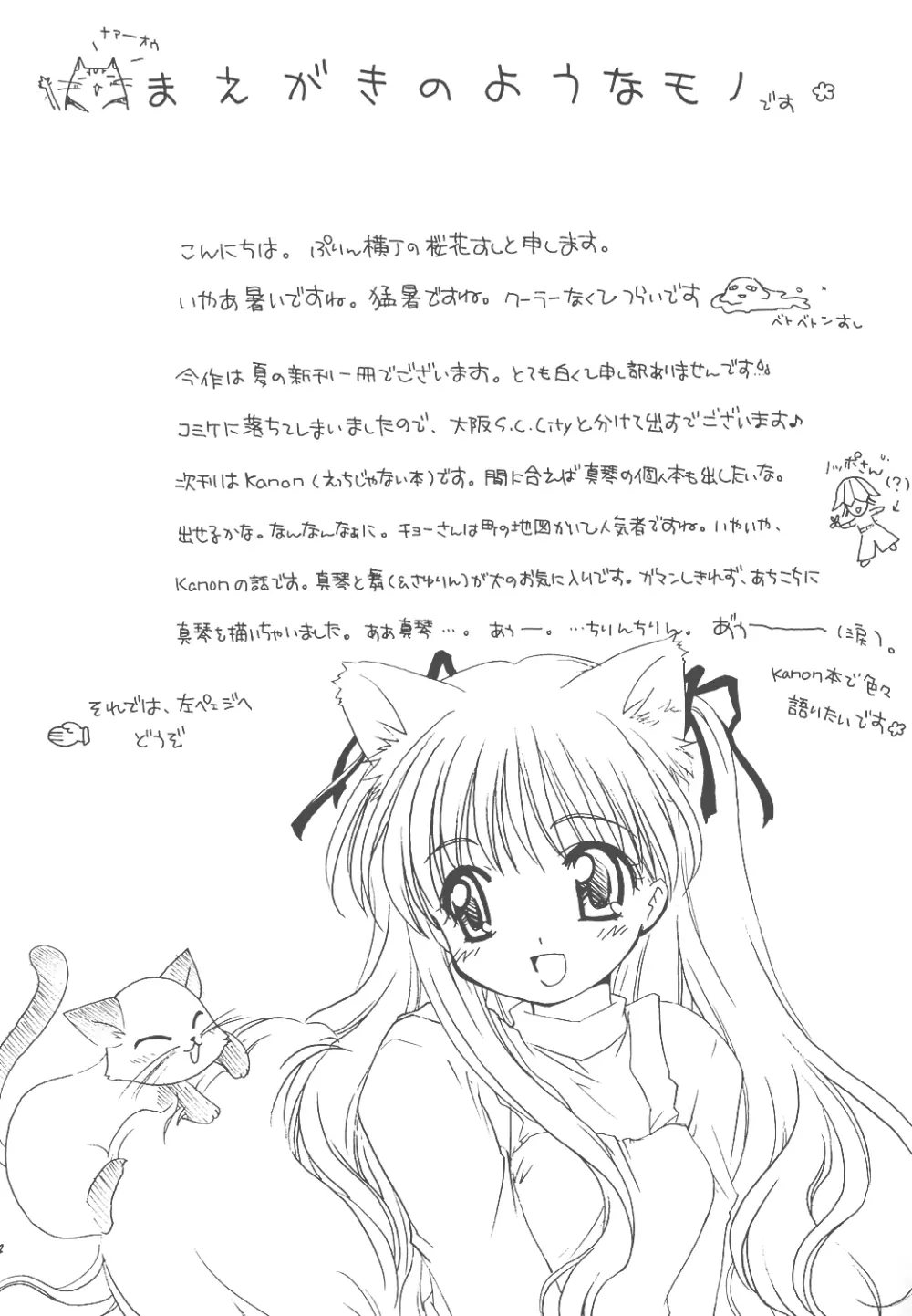 ぶっこみぷりん丼 - page3