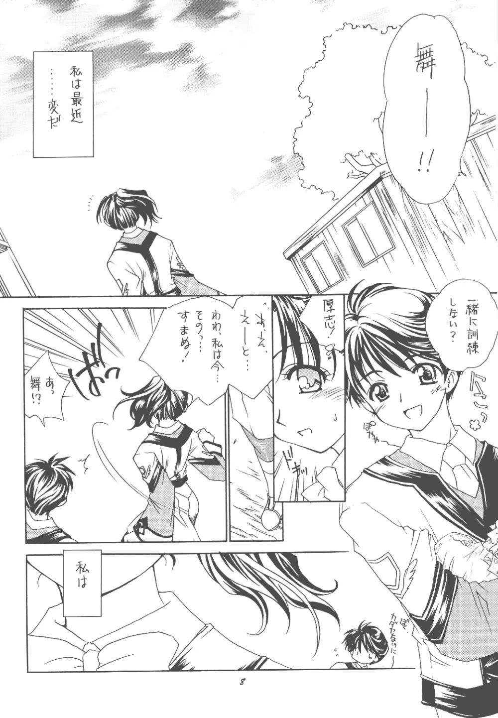 ぶっこみぷりん丼 - page7