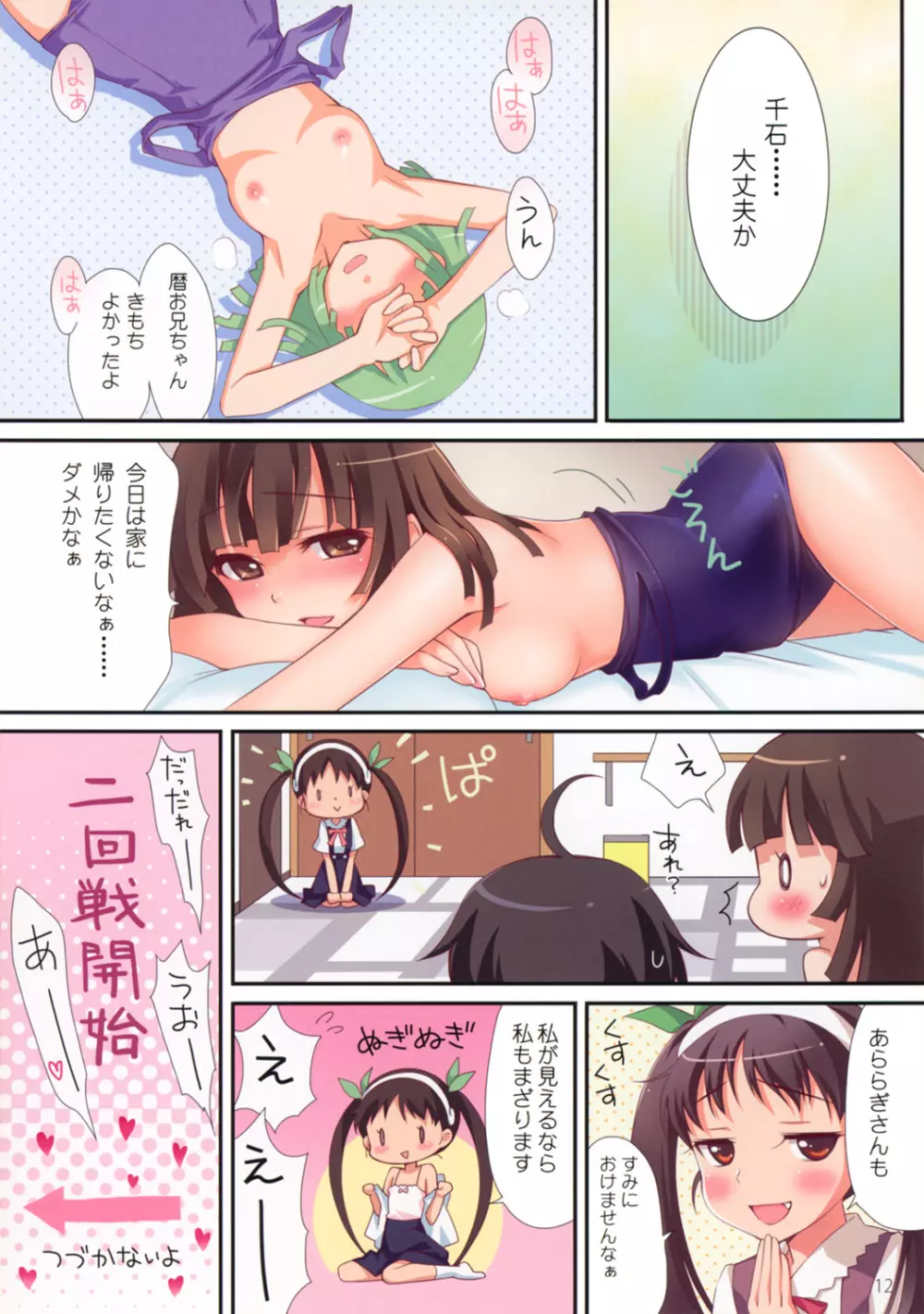 今日はなんだかあついよね。 - page12