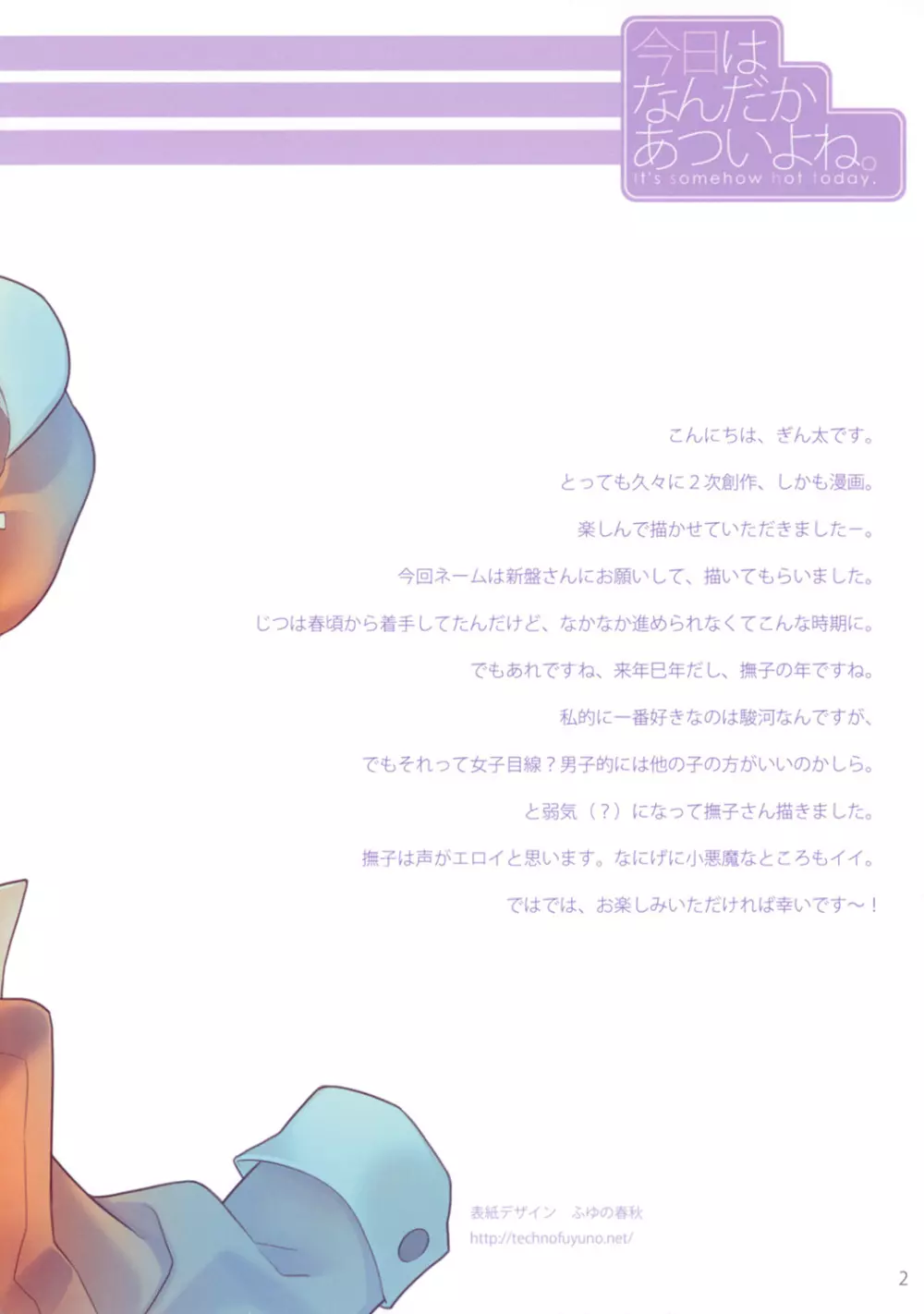 今日はなんだかあついよね。 - page2