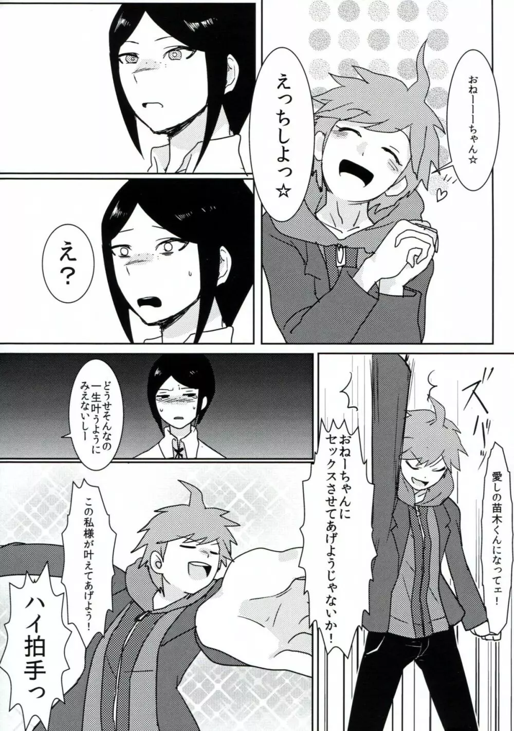 サイコフェイク - page10