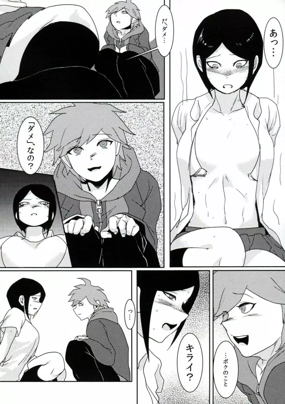 サイコフェイク - page13