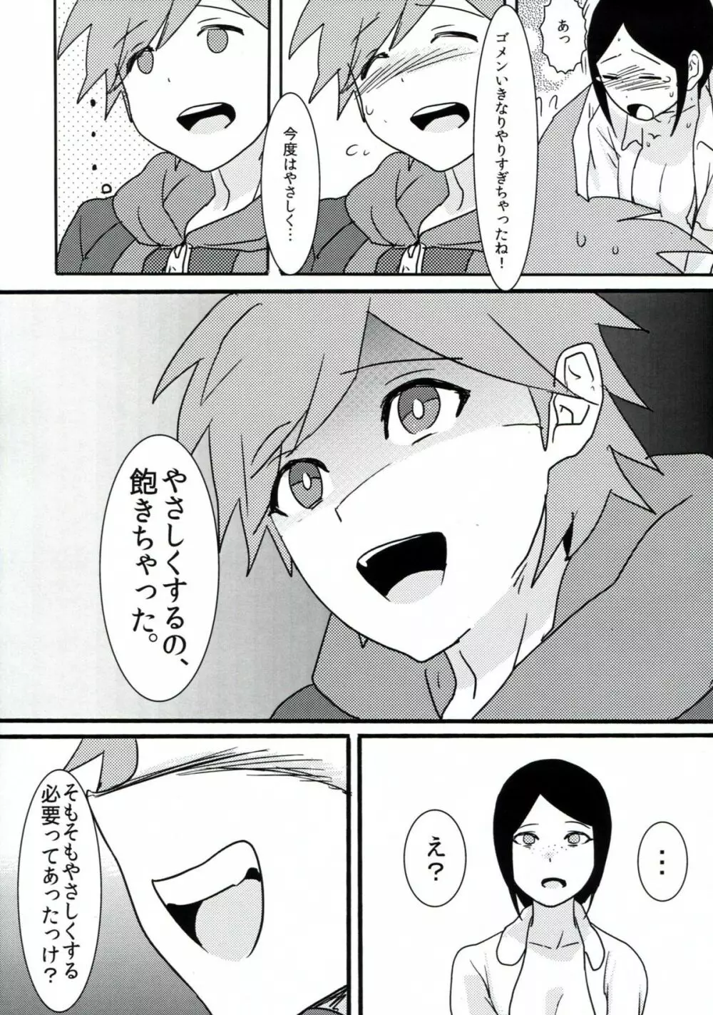 サイコフェイク - page20