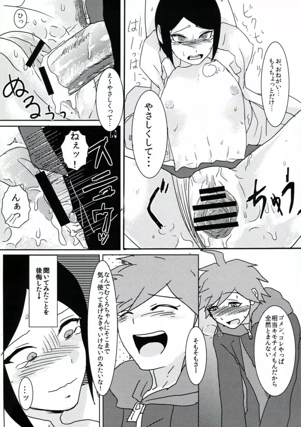 サイコフェイク - page25