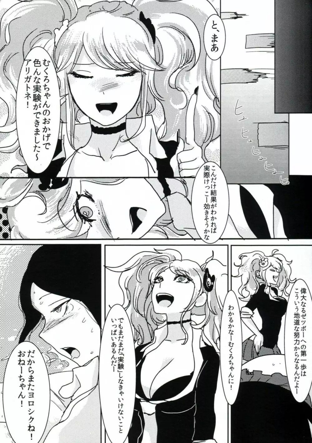 サイコフェイク - page29