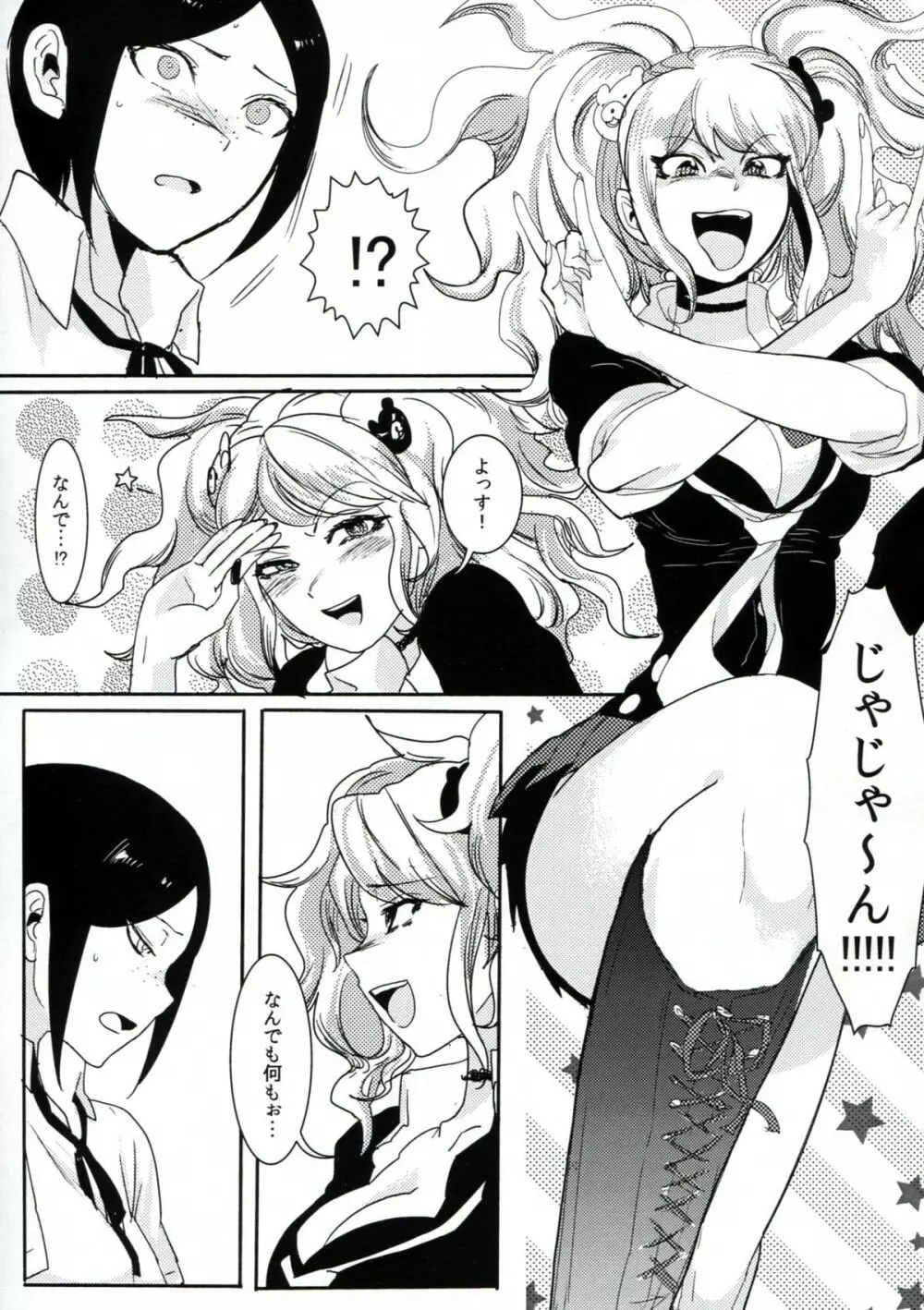 サイコフェイク - page4